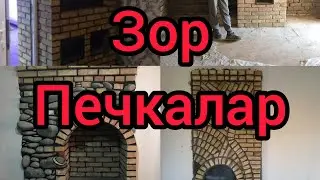 Кандай печка килиш керак