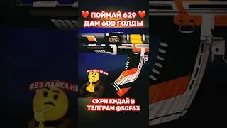 голдишка бесплатно