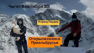 Спуск с Чегета 18 октября. Сноубордисты открыли сезон Саша Ильин и Игорь Ларин