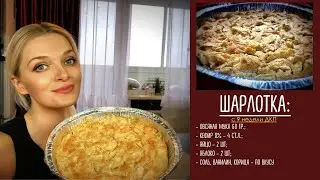 ШАРЛОТКА ПП   овсяная мука, яблоки, кефир, соль, ванилин, корица