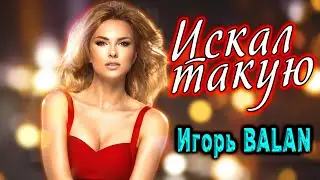 Эта песня понравится каждому!