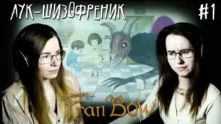 ЛУК ШИЗОФРЕНИК ● Fran Bow #1