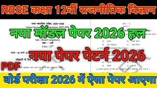 Rbse Class 12th vishay rajnitik vigyan Model Paper 2026 Rajasthan Board Class 12 Paper Pattern 2026