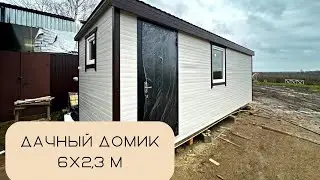 ДАЧНЫЙ ДОМИК 6Х2.3 М. (БЫТОВКА)