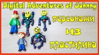 Персонажи игры Digital Adventures of Johnny из пластилина