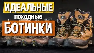 How to Choose Trekking and Hiking Boots - A Guide