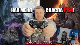 НЕ СМЕЙ СТАНОВИТЬСЯ ОПУСТОШЕННЫМ! | КАК BLOODBORNE, DARK SOULS 3, Fallout 4 СПАСАЮТ ТЕБЯ