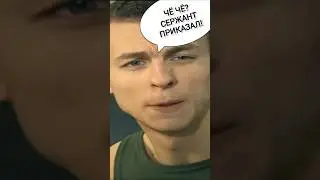 Солдаты - Медведев хотел заставить Кабанова погладить свои брюки,но Рылеев обломал его планы!