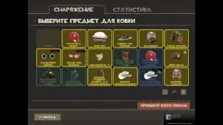 Крафт шляп или большой феил (TF2)