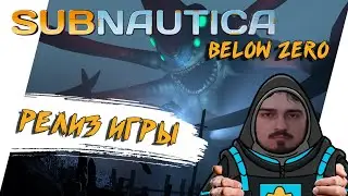 НАМ НУЖЕН БОЕВОЙ КОСТЮМ-КРАБ ►  SUBNAUTICA BELOW ZERO  [18+] x3