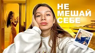 ДАЙ СЕБЕ ШАНС