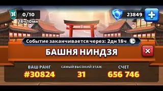 Башня ниндзя этапы 21-30 Адский ТРЭШ!!!Empires and Puzzles