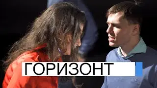Горизонт