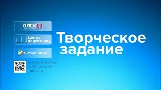 Новичковая лига 2023v2: Тимур Хайрутдинов (Gimbarr Official)