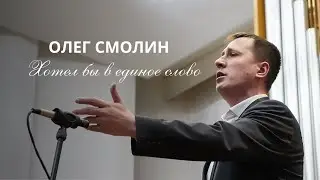 «Хотел бы в единое слово»  П.И Чайковский. Л. Мей.