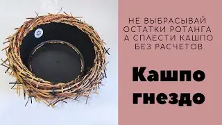 Rattan scrap planter without calculations. Nest planter.