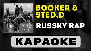 BOOKER & STED.D - RUSSKY RAP | караоке | минус | инструментал