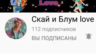 пиарчик для канала Блум и Скай Love