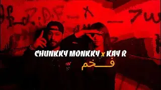 Chunkky Monkky Ft. Kay R | فخم
