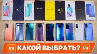КАКОЙ СМАРТФОН XIAOMI КУПИТЬ в НАЧАЛЕ 2022 ГОДА?