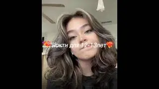 Маникюр для 12-13 лет🌼