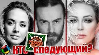 10 негритят «Последнего Героя»: проклятие или статистика? 