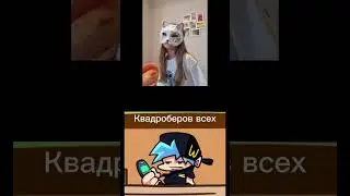 Как я бы разговаривал с милкой: #рек #capcut #fridaynightfunkin #fnf #boyfriend #memes