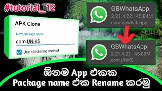 How to change package names on any app || Whatsapp එකේ pkg name change කරමු || very easy method ☄☤