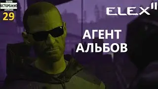 ELEX 2 Прохождение (29) Агент альбов Поиск улик у клириков История Скибора Модификатор охотник
