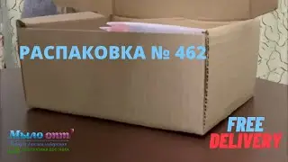 #РАСПАКОВКА №462 - коротко обо всем