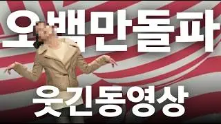한국인이라면 다 봤을 법한 유튜브 TOP 50 웃긴 댓글 모음