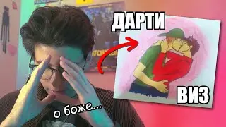 Про меня и Дарти написали ФАНФИК.../Ваше творчество #1