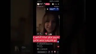 شروق تفضح دكتور فود 🔞🔞🔞