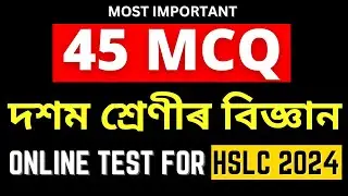 MOST IMPORTANT SCIENCE MCQ FOR HSLC 2024 |  SEBA | CLASS 10 SCIENCE | LET'S APPROACH