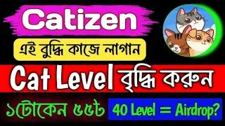Catizen level up trick ✌️। Catizen airdrop shakil income tips । Catizen airdrop new update। Catizen