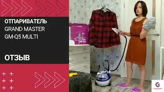 Отпариватель-Пароочиститель-Парогенератор Grand Master GM Q5 Multi T 🔸 Отзыв