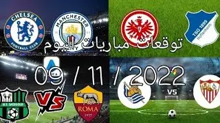 توقعات مباريات اليوم الأربعاء ✅ Wednesday matches predictions 1XBET