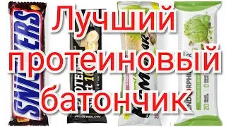 How to choose a protein bar? Endorphin | Bombbar | Protein sport | Snickers