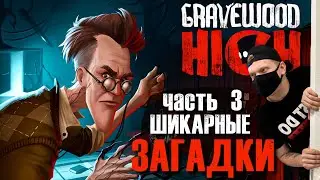 Сбежать из школы в Gravewood High 2021/ Gravewood High 2021 прохождение на русском/ Gravewood High