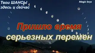Пришло время 🛞🪷СЕРЬЁЗНЫХ 🪷перемен👍👑👍