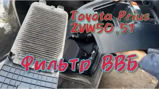 Toyota Prius 51, ZVW50,51 VVB Cooling Filter 🔋 Prevent Overheating 🔥