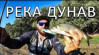 ДУНАВ и РАСПЕРИТЕ - ЧАСТ 1