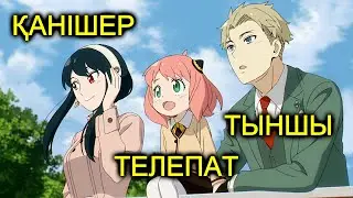 ТЫҢШЫЛАР ОТБАСЫ | ТОЛЫҚ 1+2 СЕЗОНДАР