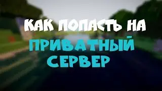 Как попасть на Приватный сервер HappyLand
