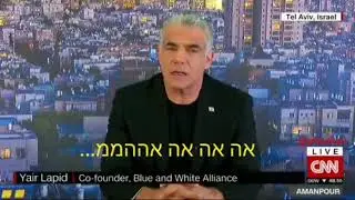 לא רק גנץ, גם יאיר לפיד מגמגם באנגלית