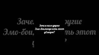 вот оно настоящий эмо-бой #рек #пжактив #edit #пжрек #развалюхи #стоун #эмо #ramshackle #stone