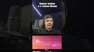 Вечная Воля 3 СЕЗОН! Озвучил Shoker #Вечнаяволя #дунхуа #озвучка #диктор