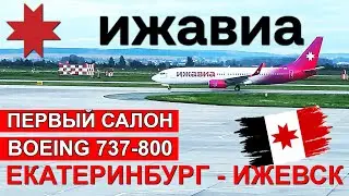 Izhavia: flight Ekaterinburg - Izhevsk on a Boeing 737-800 | Trip Report