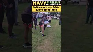 Navy Fireman,Fire Engine Driver Physical,Skill Test,Result,Cut off॥Navy fireman physical batch class