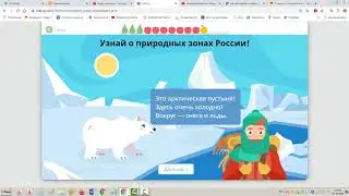 Природные зоны России Природа окружающий мир 4 класс Ридель Алиса